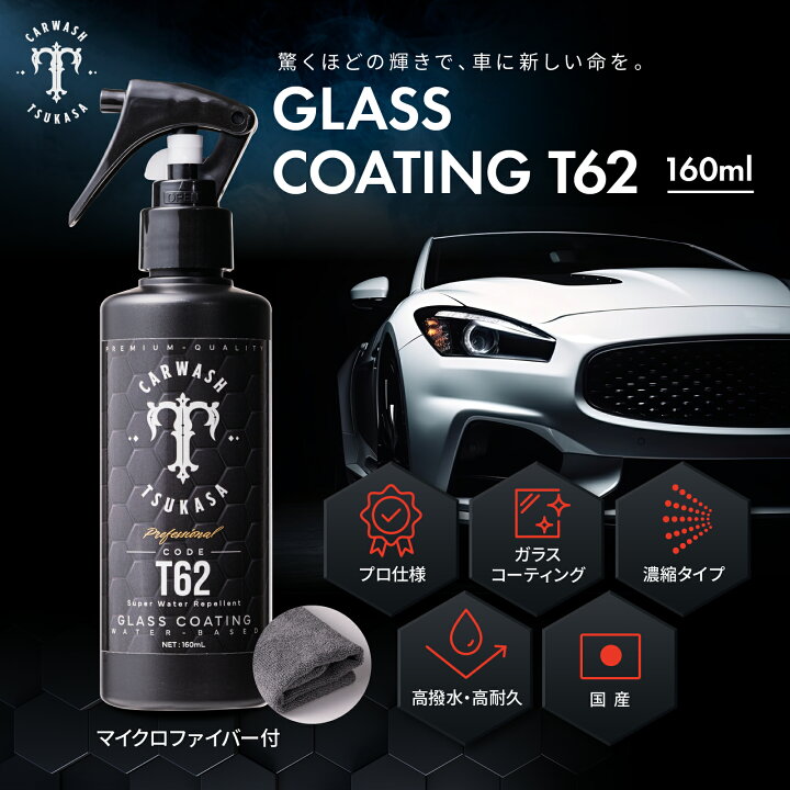 楽天市場】ガラスコーティング 車 高濃度 日本製 極上光沢 超撥水 最強  