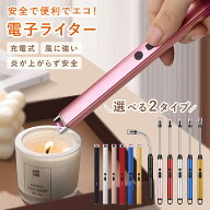 ＼楽天1位獲得／電子ライター 充電式 USB プラズマライター 風に強い エコ 線香 キャンドル ロウソク 点…
