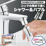 ＼楽天1位 ZIP!で紹介されました／蛇口 シャワーヘッド 節水 浄水 キッチン シャワー 首振り 蛇口シャワ…