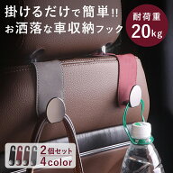 ヘッドレストフック 2個セット 車 シートフック 荷物掛け 車用フック ヘッドレスト掛け ホルダー 車用収…