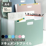 ＼楽天1位獲得／ドキュメントファイル A4 大容量 ファイルスタンド 書類収納ケース 持ち運び 収納 ジャバ…