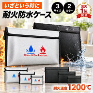 ＼楽天1位！防災士監修／耐火防水ケース モバイルバッテリー バッテリーケース 耐火袋 耐火バッグ 耐火ケ…