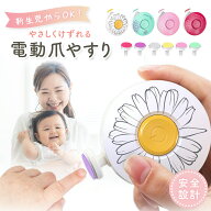 【最大20%クーポン★8/11 23:59まで】＼楽天1位獲得／電動爪やすり ベビー 赤ちゃん 爪切り 新生児 ネイ…
