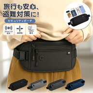 【SALE20％割引き商品★更に店内全品MAX20％クーポン！】セキュリティポーチ パスポートケース スキミン…