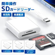＼楽天1位獲得／SDカードリーダー iPhone16 iPad Android対応 Lightning TYPE-C 高速データ転送 MicroSD …