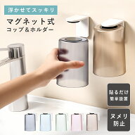 【最大20%クーポン★7/26 1:59まで】＼楽天1位獲得／コップホルダー 洗面所 洗面台 マグネット 歯磨き 歯…