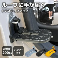 ＼楽天1位獲得／ ドアステップ 車 踏み台 洗車 ペダル 昇降ペダル 車用ドアステップ 脱出ハンマー 脱出 …