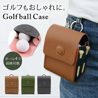 【最大20%クーポン★7/26 1:59まで】＼楽天1位獲得／ゴルフ ボールケース ポーチ 4個収納 かわいい 男女…