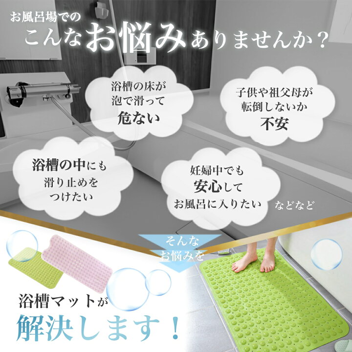 楽天市場】＼楽天1位獲得／バスマット 滑り止め 介護用品 風呂 転倒 