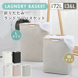 ランドリーバスケット 折りたたみ スリム カゴ 大容量 ランドリーバッグ 洗濯かご コンパクト おしゃれ 持ち手付き 洗濯機横 省スペース 洗面所 ぬいぐるみ 収納 収納かご ランドリーボックス