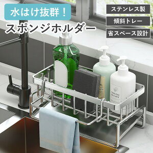 \発売記念20%オフクーポン/ スポンジラック ステンレス 水切りラック おしゃれ 水切り 浮かせる 引っ掛け スポンジホルダー スポンジ置き シンプル スリム 取り付け簡単 水が流れる キッ