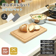 シリコンマット キッチン 耐熱 拭ける キッチンマット 調理台保護 透明 洗える I型 I字 クリア 鍋敷き 鍋…