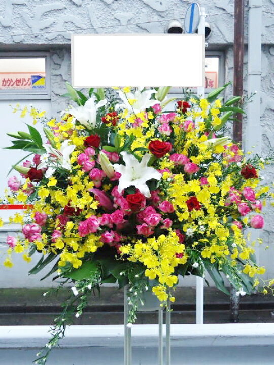 激安スタンド花1段 横浜市 川崎市 神戸市 名古屋市 福岡市 京都市 那覇市など限定 松山市 武蔵野市 札幌市 相模原市 東京23区 仙台市 広島市 大阪市 大和市 町田市 配送エリア一覧を必ずご確認お願いいたします 三鷹市 藤沢市 調布市