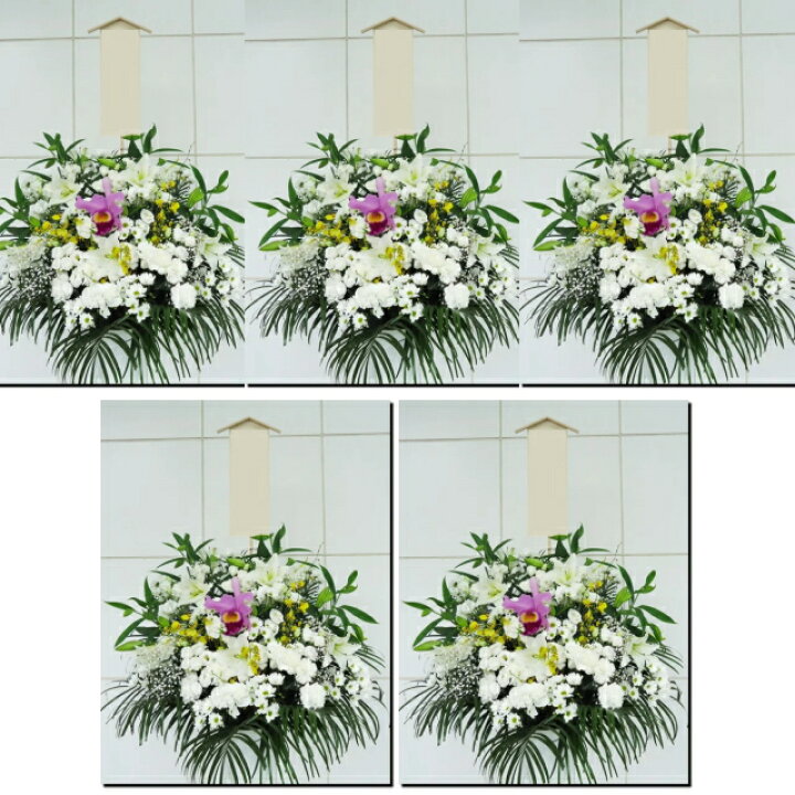 楽天市場 葬儀 供花 円税込 5個セット 1つ円税込 合計円税込 全国対応配送無料 花屋手配が断然お得 お花の持込が出来ない斎場は対応出来ません 持込料がかかる斎場は持込出来ますが別途持込料がかかります 飯島生花店