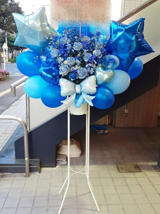 楽天市場 Bst1 367 ブルー水色系 バルーンスタンド花1段 地域限定商品 東京 神奈川 埼玉 千葉 郡部や遠方ng 近隣地域もokですが一度お問い合わせ下さい 飯島生花店