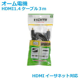 HDMI ケーブル 3.0m イーサネット対応 1.4 24金メッキ 2K 4K 3D FHD ノイズ低減