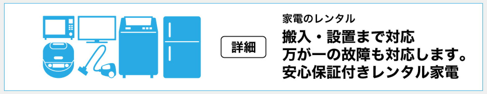 家電レンタル