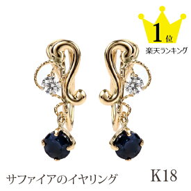 イヤリング 18金 18k サファイア イヤリング 9月の誕生石 人気デザイン イヤクリップ 愛らしいのに別格の存在感！K18ゴールドのレース＆ハート『サファイア』クリップ式イヤリング 送料無料 天然石 おしゃれ プレゼント