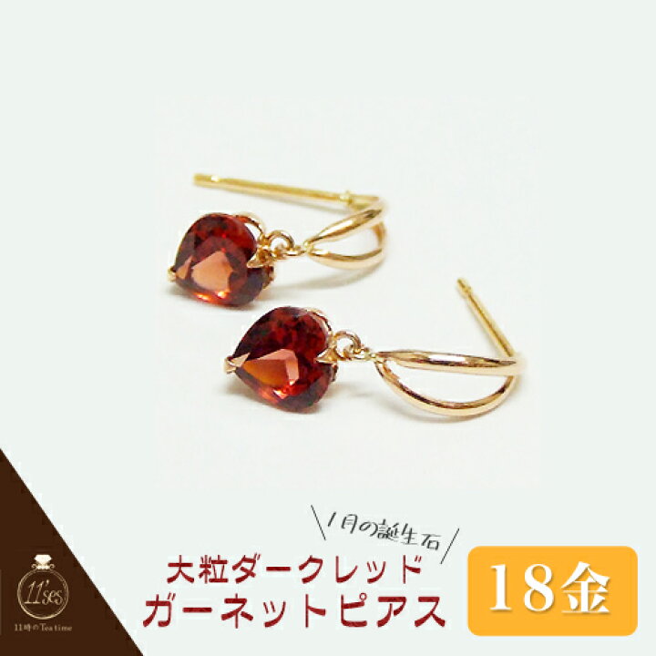 楽天市場】 ガーネット ピアス 18k 揺れる 18金 K18 大粒ガーネット 