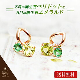 ピアス ピアス プチッと感が可愛い！8月の誕生石ペリドットと5月の誕生石エメラルドのプチグラデピアス シリコンキャッチ付き K10ピンクゴールド ネコポス 送料無料 女性 金属アレルギー 10K 10金 PG おしゃれ かわいい お祝い 上品 オフィス カジュアル