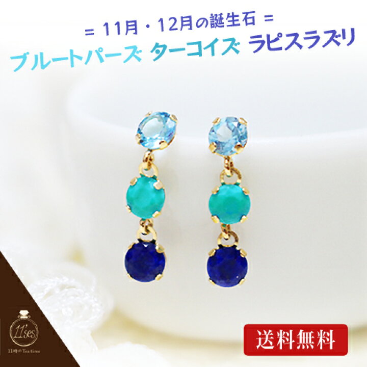 楽天市場】 ラピスラズリ＆ターコイズ＆ブルートパーズの希少な 