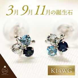 ピアス サファイア ピアス グラデーションが綺麗！ アイスブルー三色スミレピアス K14ホワイトゴールド 3 9 11月の誕生石 プレゼント アクアマリン ブルートパーズ WG 14k 14金 WG 天然石 おしゃれ プレゼント 女性 妻