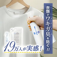 わきが臭・汗臭発生防止 衣類用 抗菌消臭剤 ヌーラビオ | ワキガ 衣類 スプレー わきが 体臭 対策 男性 …