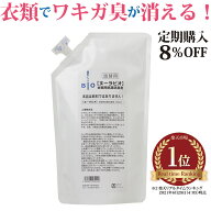 【定期購入8％OFF】わきが臭・汗臭発生防止衣類用スプレーヌーラビオ（詰替パック）送料無料 | わきが ワ…