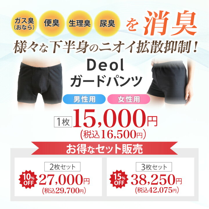 楽天市場 おなら消臭パンツ おなら臭 ガス 微量便臭の拡散を防ぐ デオルガードパンツ Women Llサイズ おならパンツ 過敏性腸症候群 Ibs おなら臭パンツ 便臭パンツ 便臭 生理臭 尿臭 尿もれ 消臭下着 消臭インナー 女性 日本製 いい快互服