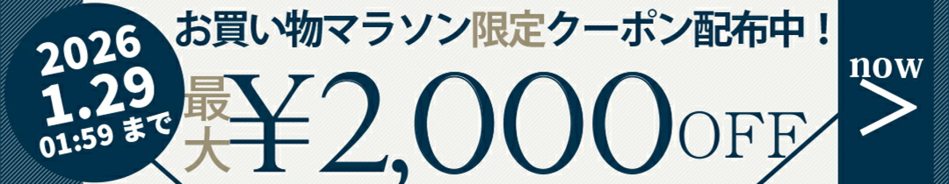 お買い物マラソン★特設ページ
