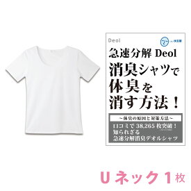 【消臭シャツ】デオル UネックTシャツWOMEN | ワキガ わきが わき臭 ワキ臭 臭い 消臭 対策 加齢臭 服 女性 レディース インナー 肌着 tシャツ 綿100% 白 ホワイト 半袖 体臭 臭い 消し 臭わない 汗 tシャツ インナーシャツ ティーシャツ