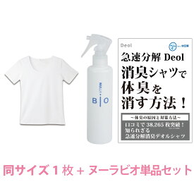 【ワキガ臭撃退セット】デオル UネックTシャツWOMEN＋ヌーラビオ（単品）| ワキガ わきが わき臭 ワキ臭 臭い 消臭 対策 加齢臭 服 女性 レディース インナー 肌着 tシャツ 綿100% 白 ホワイト 半袖 体臭 臭い 消し 臭わない 汗 tシャツ 【あす楽】