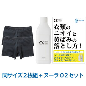 【おなら消臭パンツ×酸素系洗浄剤】おなら臭（ガス）微量便臭の拡散を防ぐ！デオルガードパンツ MEN2枚組 + ヌーラO2│おならパンツ 過敏性腸症候群 IBS おなら臭パンツ 便臭パンツ 便臭 尿臭 尿もれ 消臭下着 消臭インナー 女性 日本製 洗濯 洗剤 ヌーラオーツー あす楽