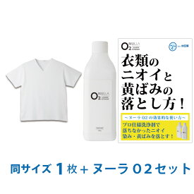 【シャツ臭皮脂汚れ徹底解決セット】デオル ブイネック天竺Tシャツ + 酸素系洗浄剤 ヌーラO2 |ワキガ わきが わき臭 ワキ臭 消臭 対策 体臭 加齢臭 服 男性 メンズ Vネック インナー 肌着 tシャツ 綿100% 白 体臭 臭わない 黄ばみ 洗濯 洗剤 ヌーラオーツー あす楽