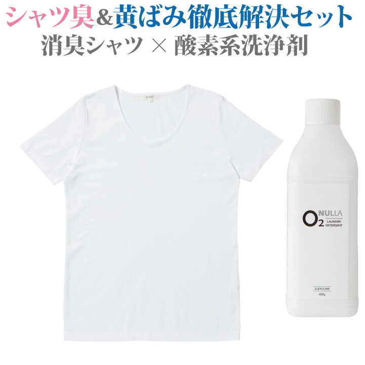 楽天市場 シャツ臭皮脂汚れ徹底解決セット デオル Uネックtシャツwomen 酸素系洗浄剤 ヌーラo2 ワキガ わきが わき臭 ワキ臭 臭い 消臭 対策 加齢臭 服 女性 レディース インナー 肌着 ｔシャツ 綿100 白 半袖 体臭 臭わない 黄ばみ 洗濯 洗剤 ヌーラオーツー