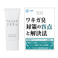 【初回定期購入特典】ヌーラゼロ デオドラントクリーム 制汗剤 ワキガ ワキガクリーム 30g 医薬部外品 わ…