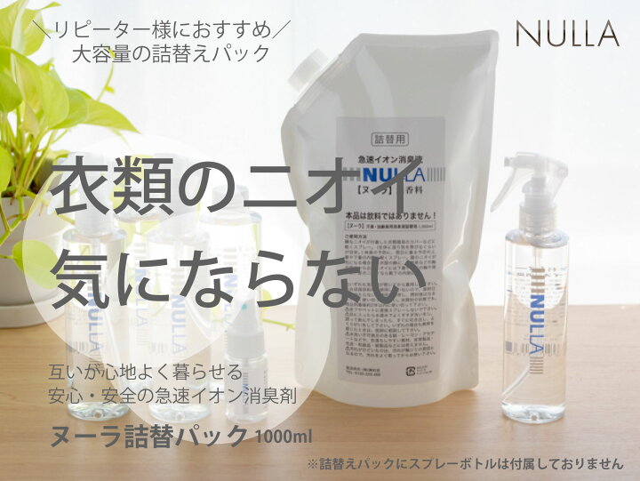 楽天市場】ヌーラ（詰替用）1000ml [2回目以降のリピーター様はこちら