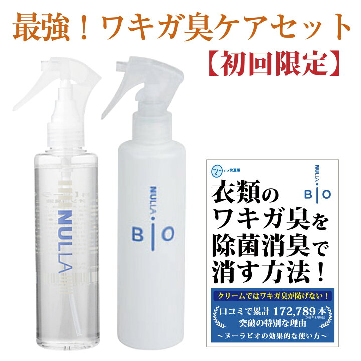 楽天市場】【初回限定】【お試しキャンペーン】【50％OFF】わきが対策 