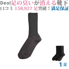 楽天市場 足の臭い 靴下の通販
