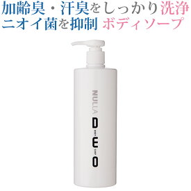 【体臭リセット】ヌーラデオボディソープ（500ml） | 加齢臭 汗臭 ワキ臭 足臭 体臭 ワキガ わきが 脇汗 脇臭 脇臭い 汗臭い 汗のニオイ メンズ 足の臭い 足臭い 消臭 ニオイ 汗対策 臭い対策 体臭対策 ボディーソープ スポーツ 運動 興和堂 【あす楽】