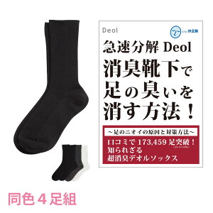 消臭靴下の通販 価格比較 価格 Com