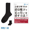 【消臭靴下】デオル ビジネスソックスMEN | 消臭ソックス 臭わない靴下 くつ下 足の臭い 足臭 足臭い ニオイ 消臭 メンズ ソックス 無臭靴下 ビジネス 紺 黒 グレー おすすめ デオルソックス 男性用靴下 紳士靴下 メンズソックス
