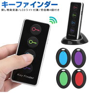 【楽天3位】探し物発見器 探し物探知機 受信機4個 探しもの発見器 忘れ物発見器 さがしもの LEDライト付…