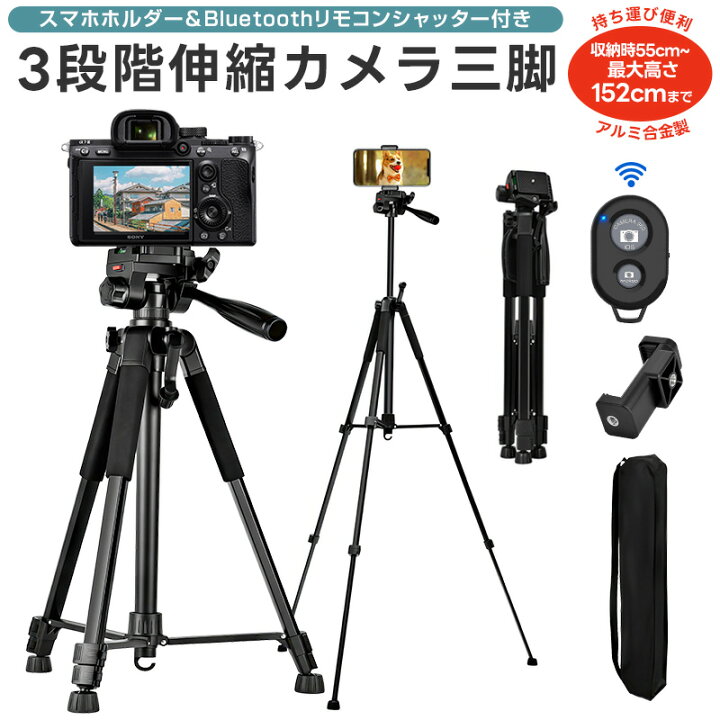 楽天市場】【高評価4.5点】三脚 スマホ三脚 Verアップ 3WAY雲台 収納袋付き Bluetoothリモコン付き 150cm ビデオカメラ三脚  俯瞰撮影 ビデオカメラ 一眼レフ 撮影 三脚スタンド アルミ製 キャリングハンドル 4段階伸縮 360回転 ハンドル付き 軽量 送料無料 :  11SHOP