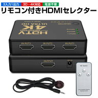 【楽天2位】HDMIセレクター HDMI切替器 HDMI分配器 切り替え器 4K 3D HDMIスプリッタ 3入力1出力 3ポート…