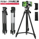 【楽天2位獲得】【高評価4.39点】三脚 スマホ カメラ ビデオカメラ コンパクト 軽量 デジカメ スマホ用三脚 スマホ三脚 三脚おすすめ 初心者 小型 収納袋付き スマホホルダー付き ミニ三脚 3段階伸縮 360回転 雲台付き 安い iphone 150cm 1/4ネジ 水準器 コンパクト収納