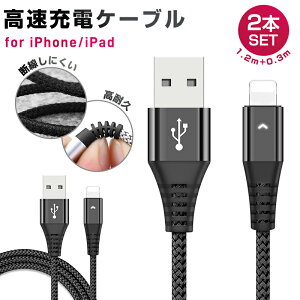 2.4A�����[�d�P�[�u�� 2�{�Z�b�giphone ipad Lightning ����0.3m 1.2m ���ϋv �f�[�^���� �҂ݐ� iphone7 iphone8����m�F�ς� ���C�g�j���O�P�[�u�� 2�{�Z�b�g Lightning�P�[�u�� �f���h�~ �}���[�d ���� �[�d