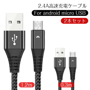 [dP[u 2{Zbg Androidp micro-B 2.4A[dP[u }CNUSB ݖh~ ϋv 1.2m 0.3m micro USBP[u [dP[u micro usb P[u X}z[d f[^] }CN[q