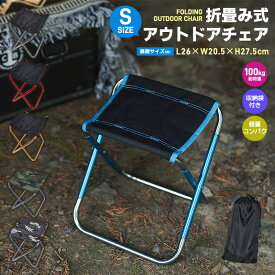 【楽天3位獲得】【高評価4.25点】折りたたみ椅子 アウトドアチェア 航空用 アルミ合金 耐用 オックスフォード 軽量 コンパクト 持ち運び 便利 コンパクトイス ハイグレード おりたたみいす 持ち運びやすい 折り畳み椅子 耐荷重100kg 超軽量 収納バッグ付き キャンプ お釣り