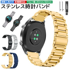 【高評価4.29点】Huawei Watch GT2/3 42mm 46mm/Huawei Watch GT2 active スポーツバンド ステンレス製 20mm 22mm 交換用 Huawei Watch GT2e バンド GT3 調整工具付き ビジネス風 スチール（ブラック、シルバー） スマートウォッチ カスタム 着せ替え 送料無料